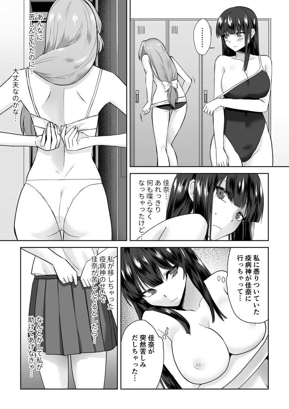 Joshikousei Sennyuu Repo2 ~Hanzaisha ga Onnanoko ni Hyoui shite mita~ Page.1
