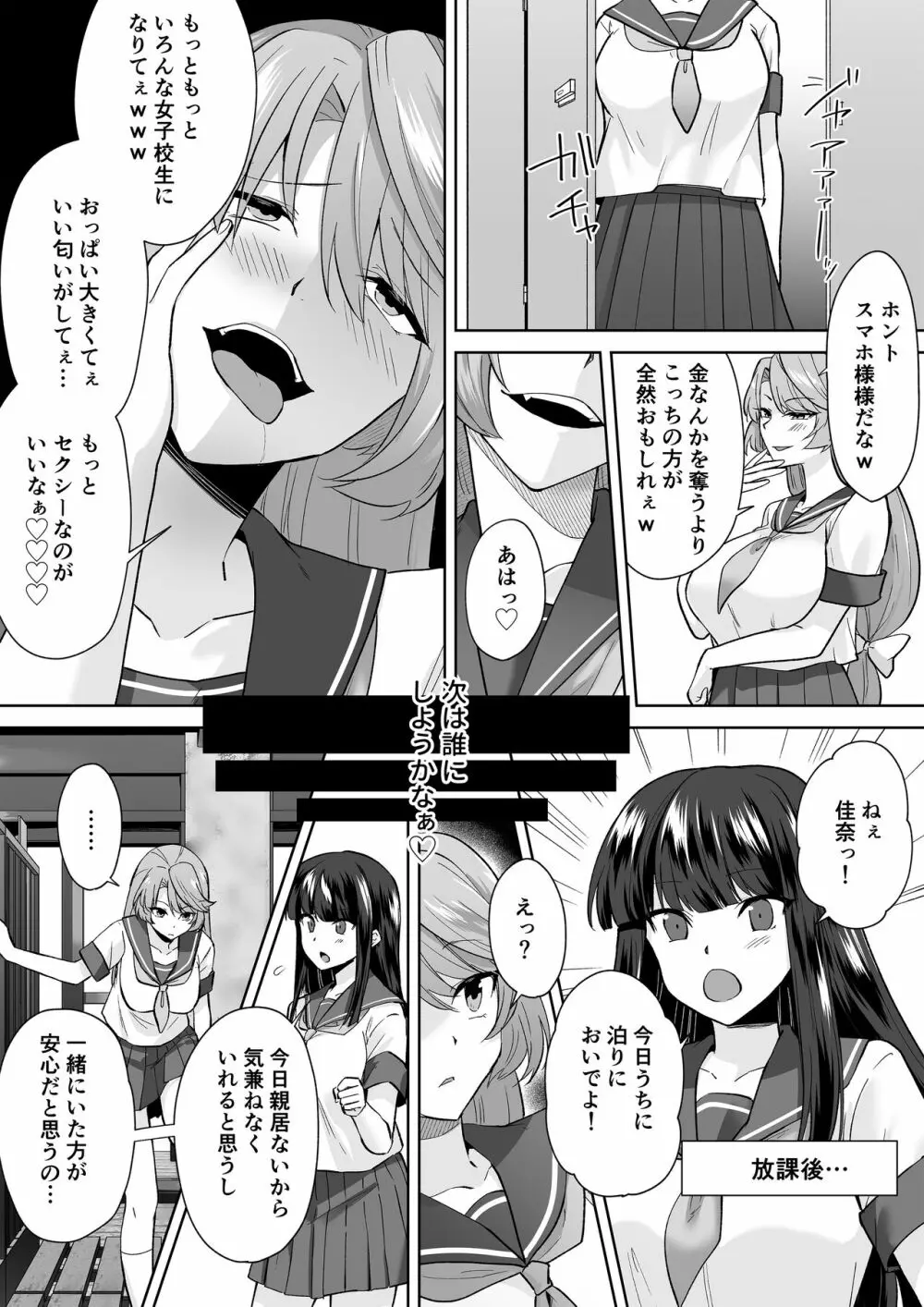 Joshikousei Sennyuu Repo2 ~Hanzaisha ga Onnanoko ni Hyoui shite mita~ Page.11