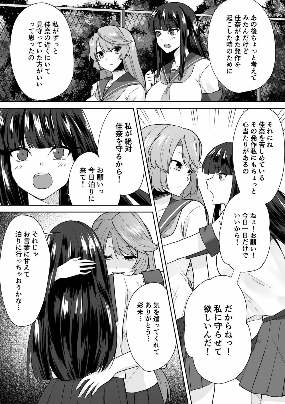 Joshikousei Sennyuu Repo2 ~Hanzaisha ga Onnanoko ni Hyoui shite mita~ Page.12