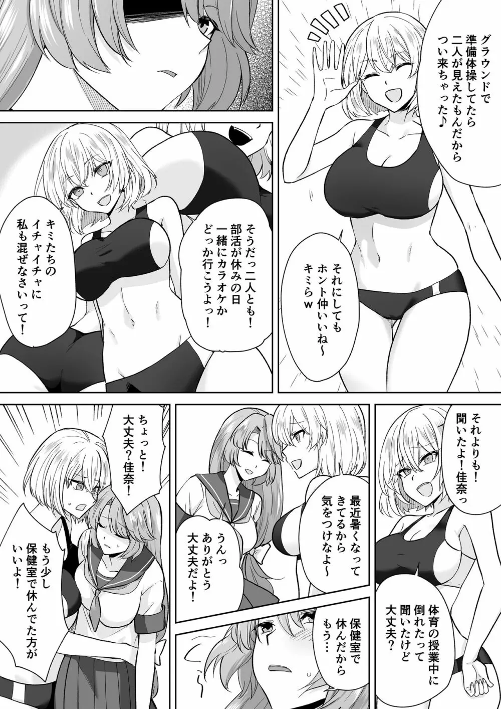 Joshikousei Sennyuu Repo2 ~Hanzaisha ga Onnanoko ni Hyoui shite mita~ Page.14