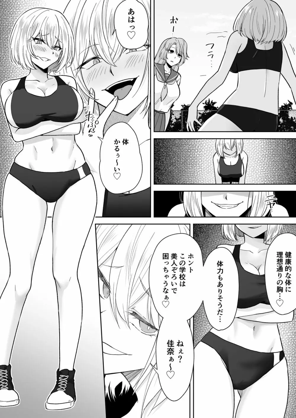 Joshikousei Sennyuu Repo2 ~Hanzaisha ga Onnanoko ni Hyoui shite mita~ Page.16