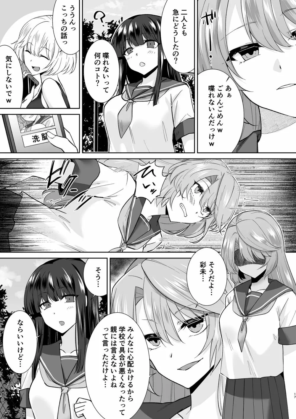 Joshikousei Sennyuu Repo2 ~Hanzaisha ga Onnanoko ni Hyoui shite mita~ Page.17