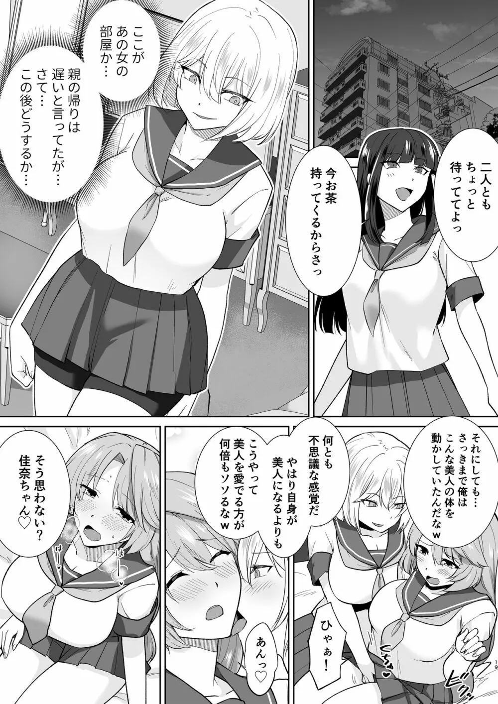 Joshikousei Sennyuu Repo2 ~Hanzaisha ga Onnanoko ni Hyoui shite mita~ Page.19