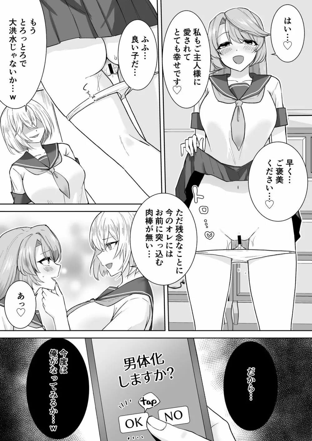Joshikousei Sennyuu Repo2 ~Hanzaisha ga Onnanoko ni Hyoui shite mita~ Page.20