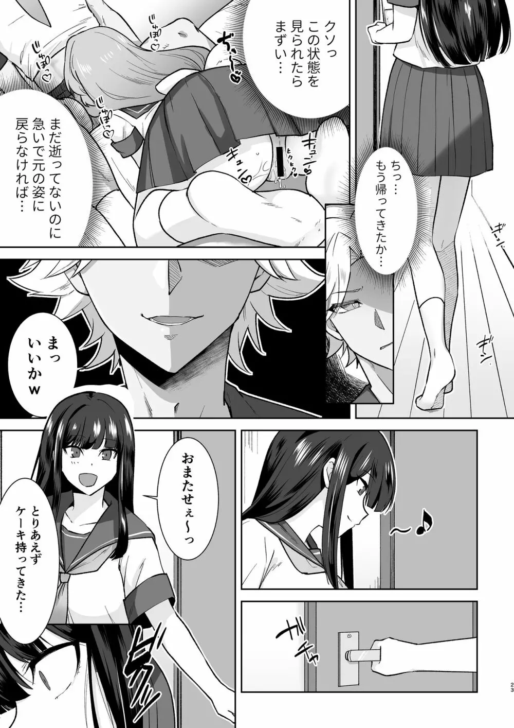 Joshikousei Sennyuu Repo2 ~Hanzaisha ga Onnanoko ni Hyoui shite mita~ Page.23