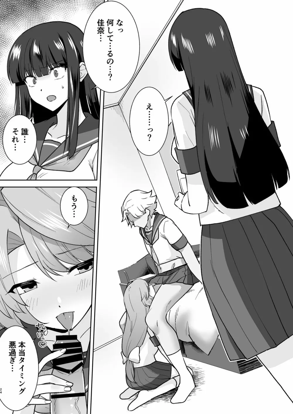 Joshikousei Sennyuu Repo2 ~Hanzaisha ga Onnanoko ni Hyoui shite mita~ Page.24