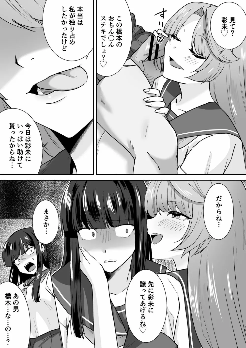 Joshikousei Sennyuu Repo2 ~Hanzaisha ga Onnanoko ni Hyoui shite mita~ Page.25