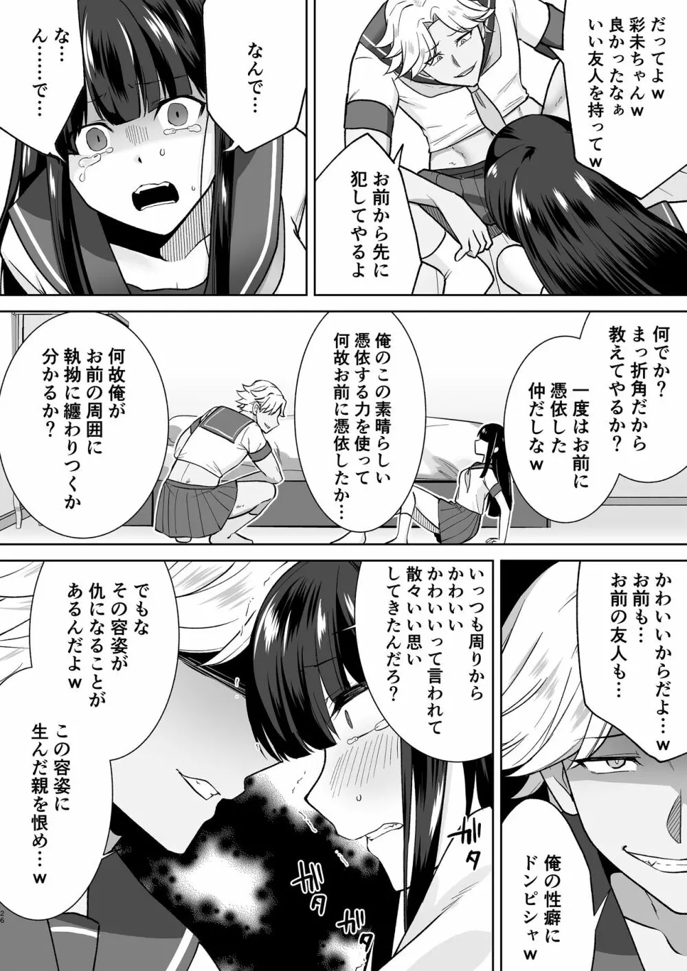 Joshikousei Sennyuu Repo2 ~Hanzaisha ga Onnanoko ni Hyoui shite mita~ Page.26