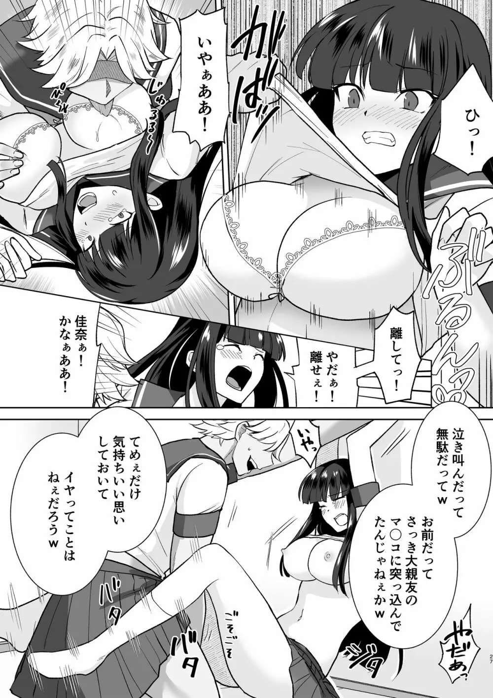 Joshikousei Sennyuu Repo2 ~Hanzaisha ga Onnanoko ni Hyoui shite mita~ Page.27