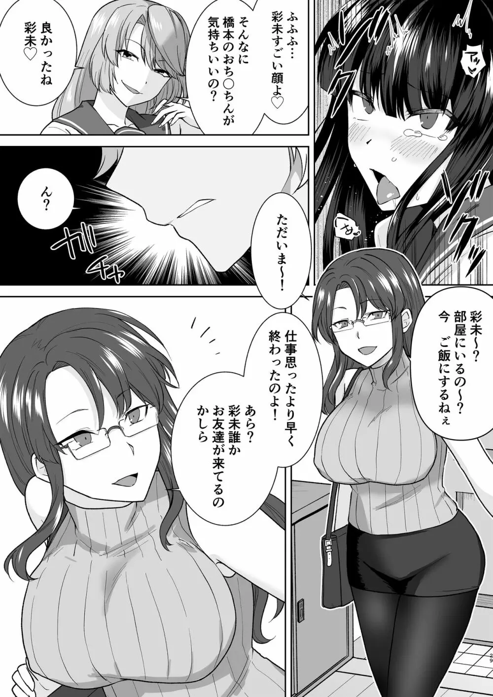 Joshikousei Sennyuu Repo2 ~Hanzaisha ga Onnanoko ni Hyoui shite mita~ Page.29
