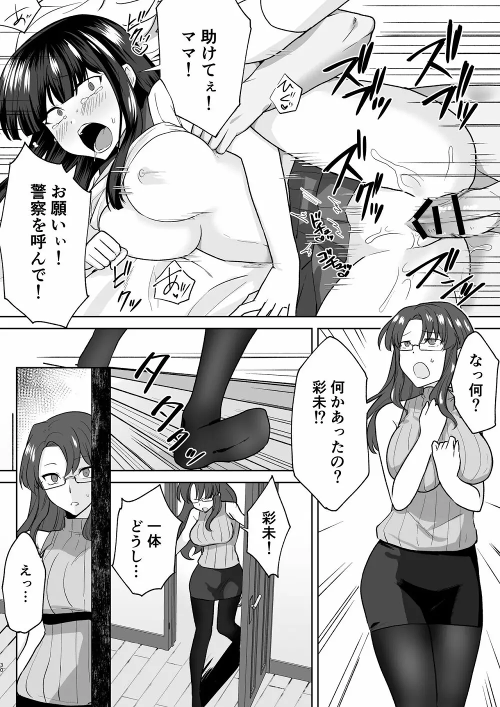 Joshikousei Sennyuu Repo2 ~Hanzaisha ga Onnanoko ni Hyoui shite mita~ Page.30