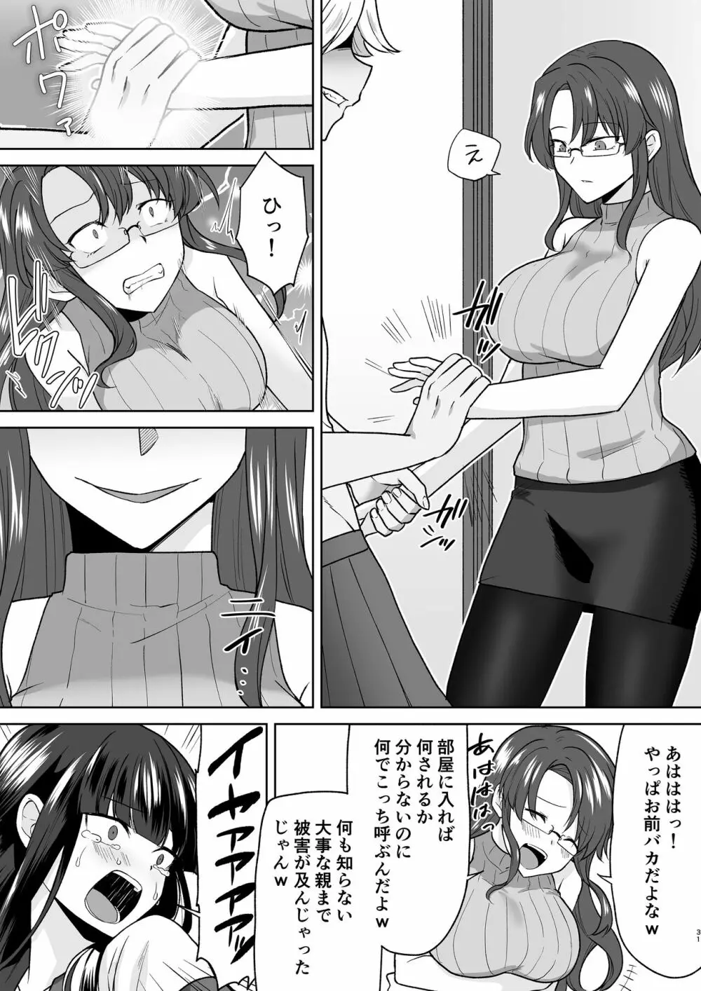 Joshikousei Sennyuu Repo2 ~Hanzaisha ga Onnanoko ni Hyoui shite mita~ Page.31