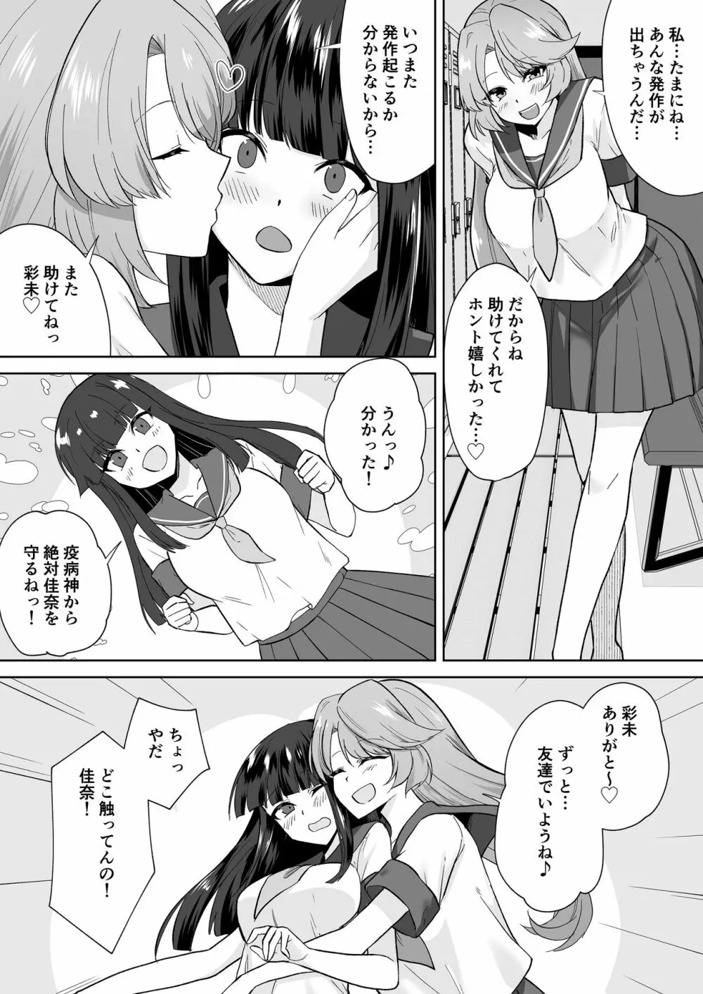 Joshikousei Sennyuu Repo2 ~Hanzaisha ga Onnanoko ni Hyoui shite mita~ Page.4