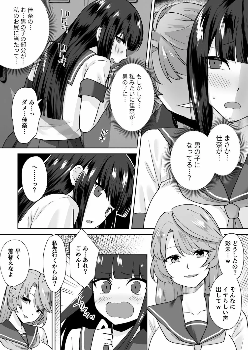 Joshikousei Sennyuu Repo2 ~Hanzaisha ga Onnanoko ni Hyoui shite mita~ Page.6