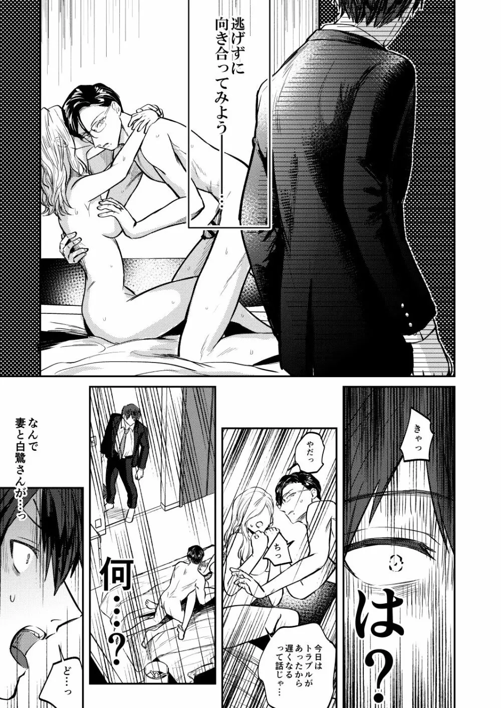 薄い本の寝取り上司を性的に懲らしめる本 Page.14