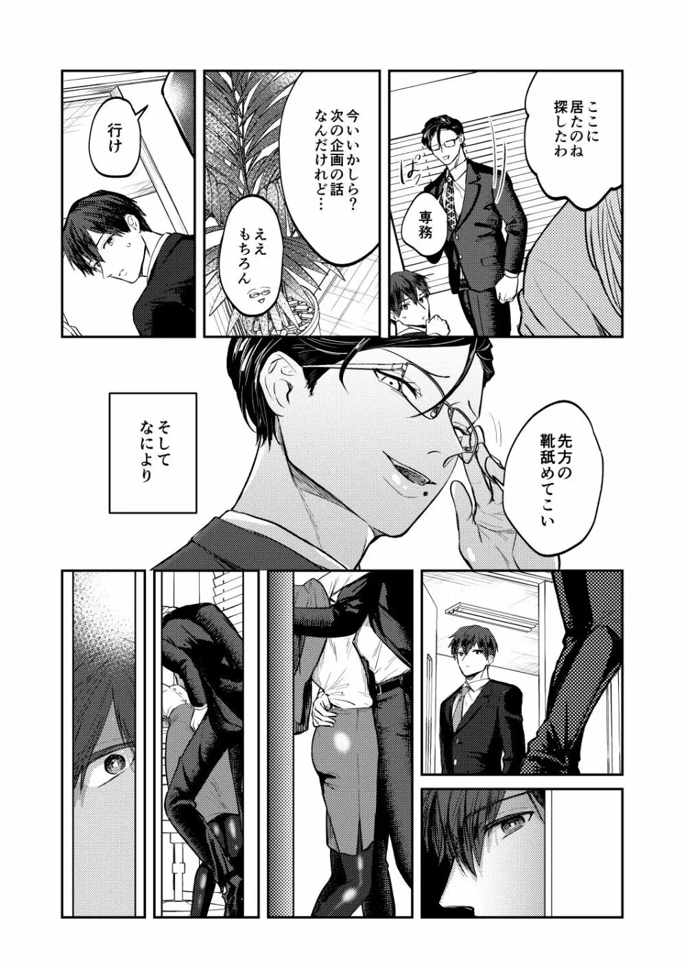 薄い本の寝取り上司を性的に懲らしめる本 Page.6