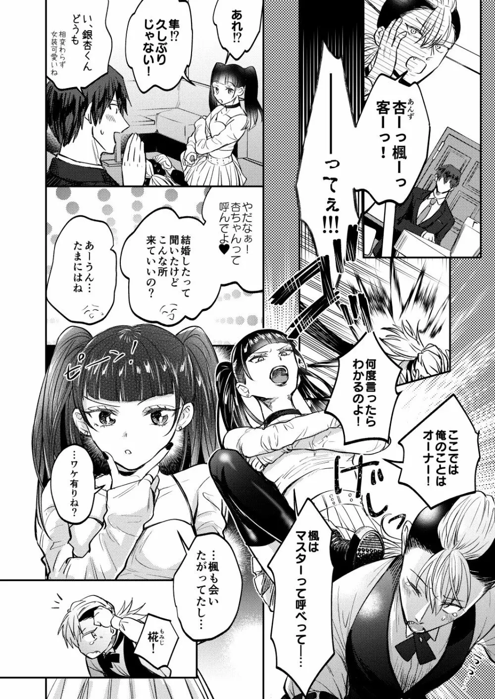 薄い本の寝取り上司を性的に懲らしめる本 Page.9