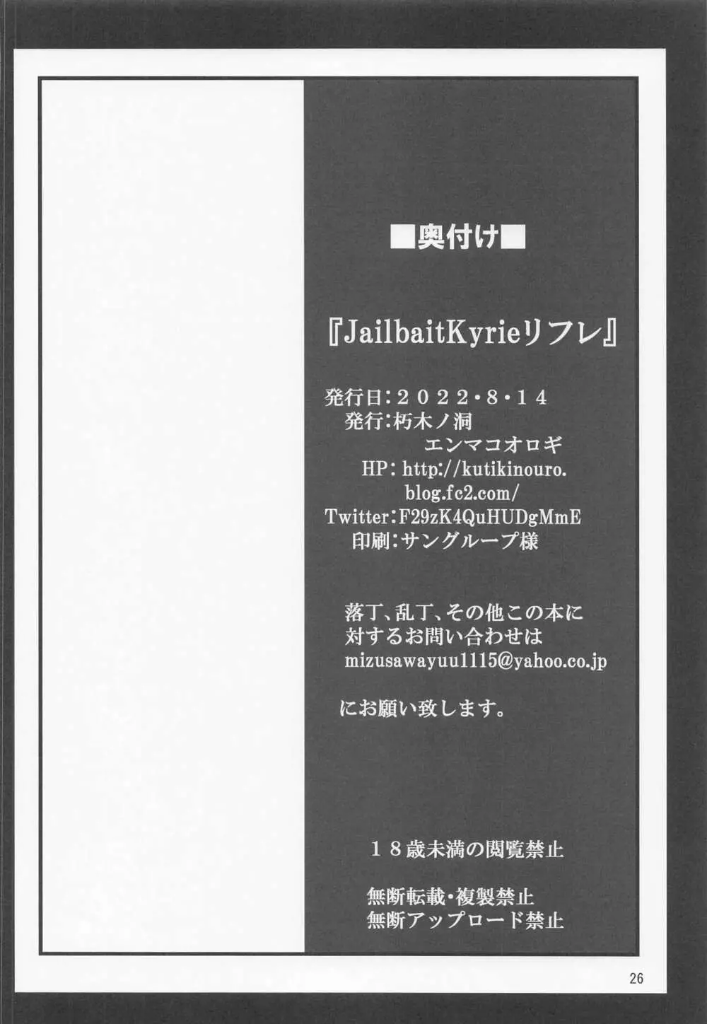 JailbaitKyrieリフレ Page.25