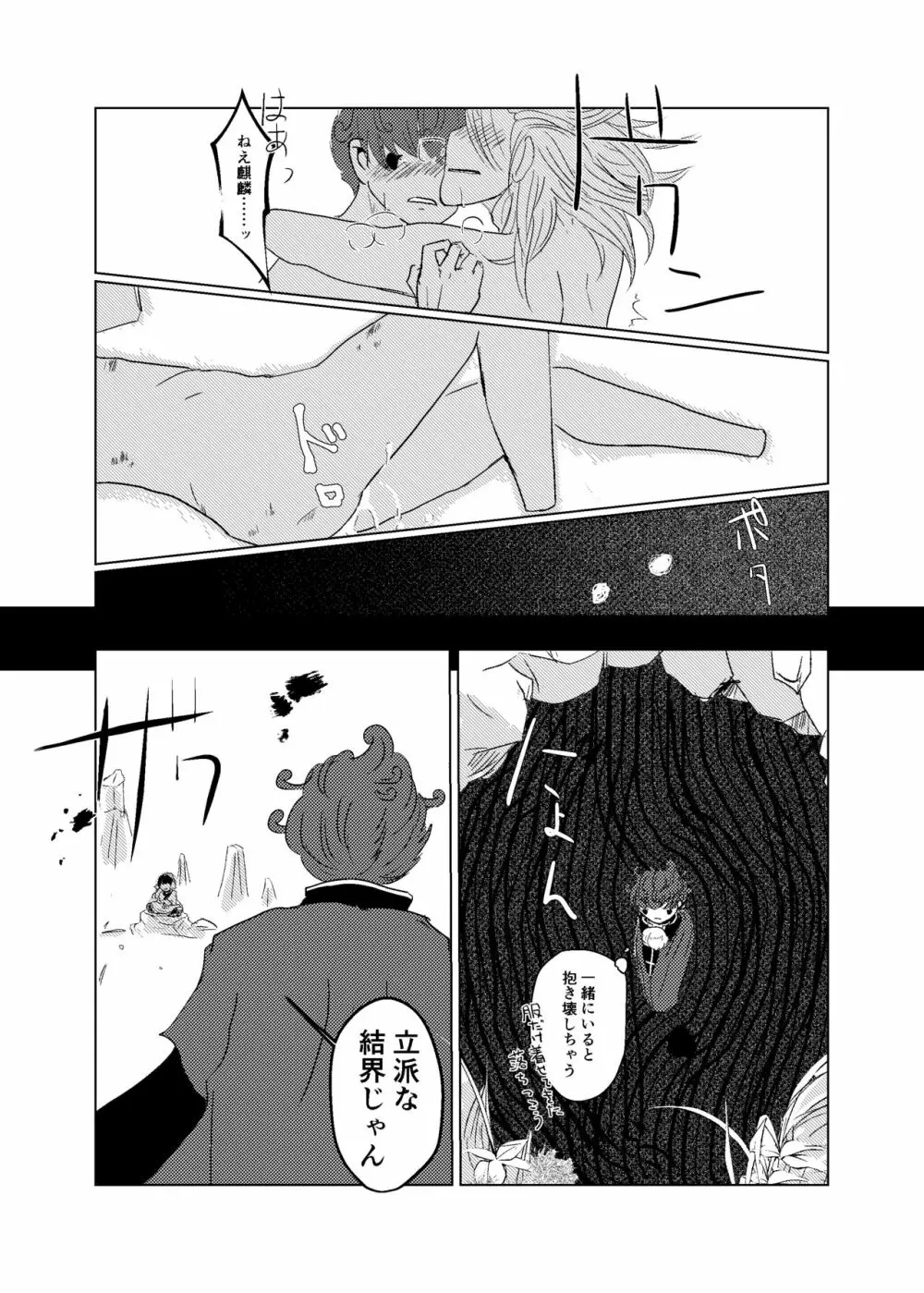 わかどりの鳥籠 Page.16