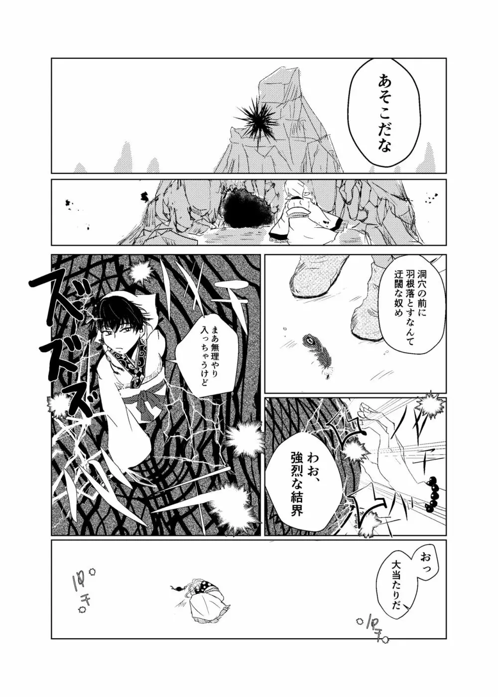 わかどりの鳥籠 Page.6