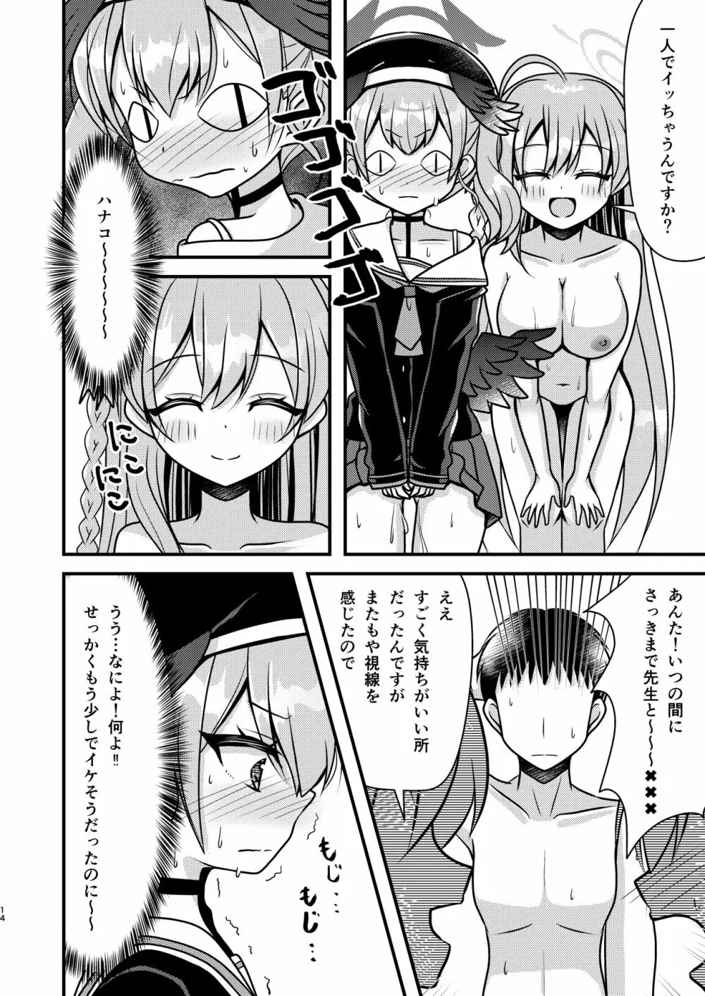 ハナコ先生のトクベツ授業 Page.13