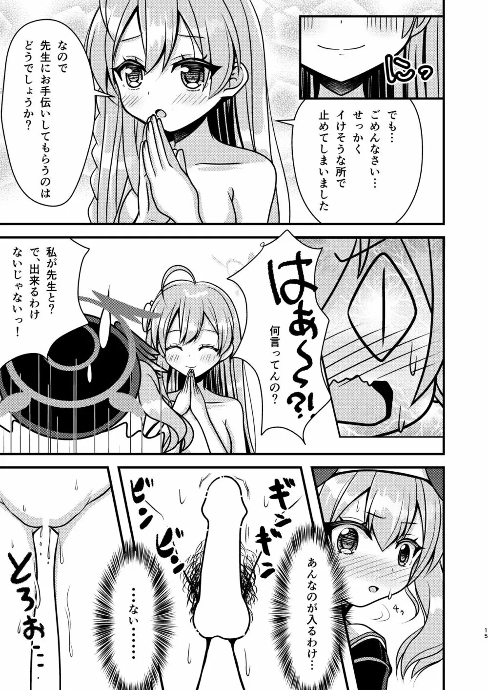 ハナコ先生のトクベツ授業 Page.14