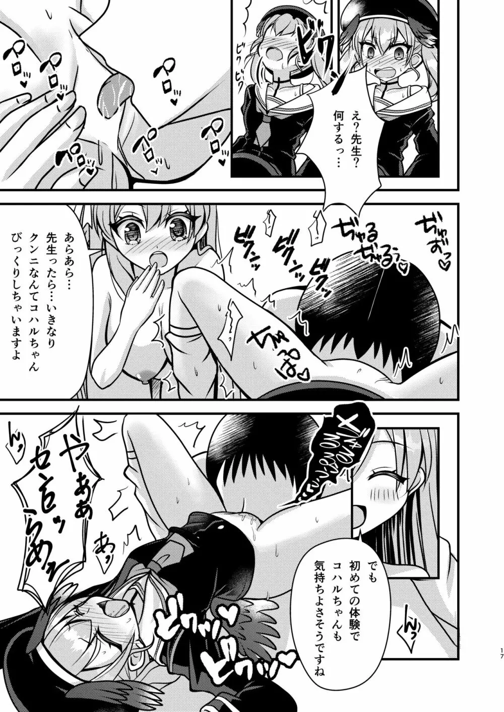 ハナコ先生のトクベツ授業 Page.16