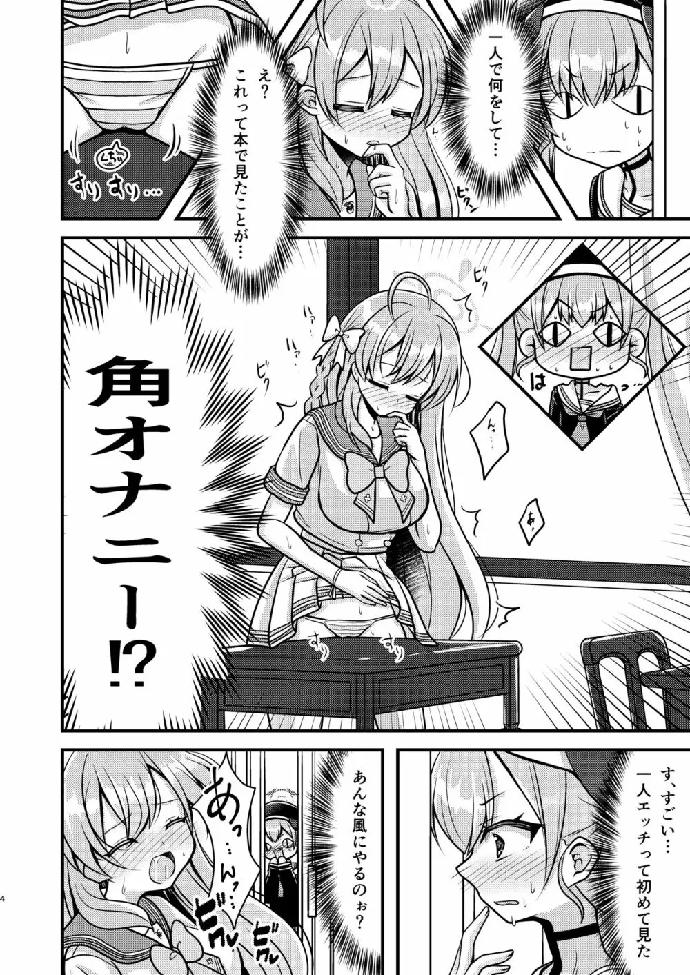 ハナコ先生のトクベツ授業 Page.3