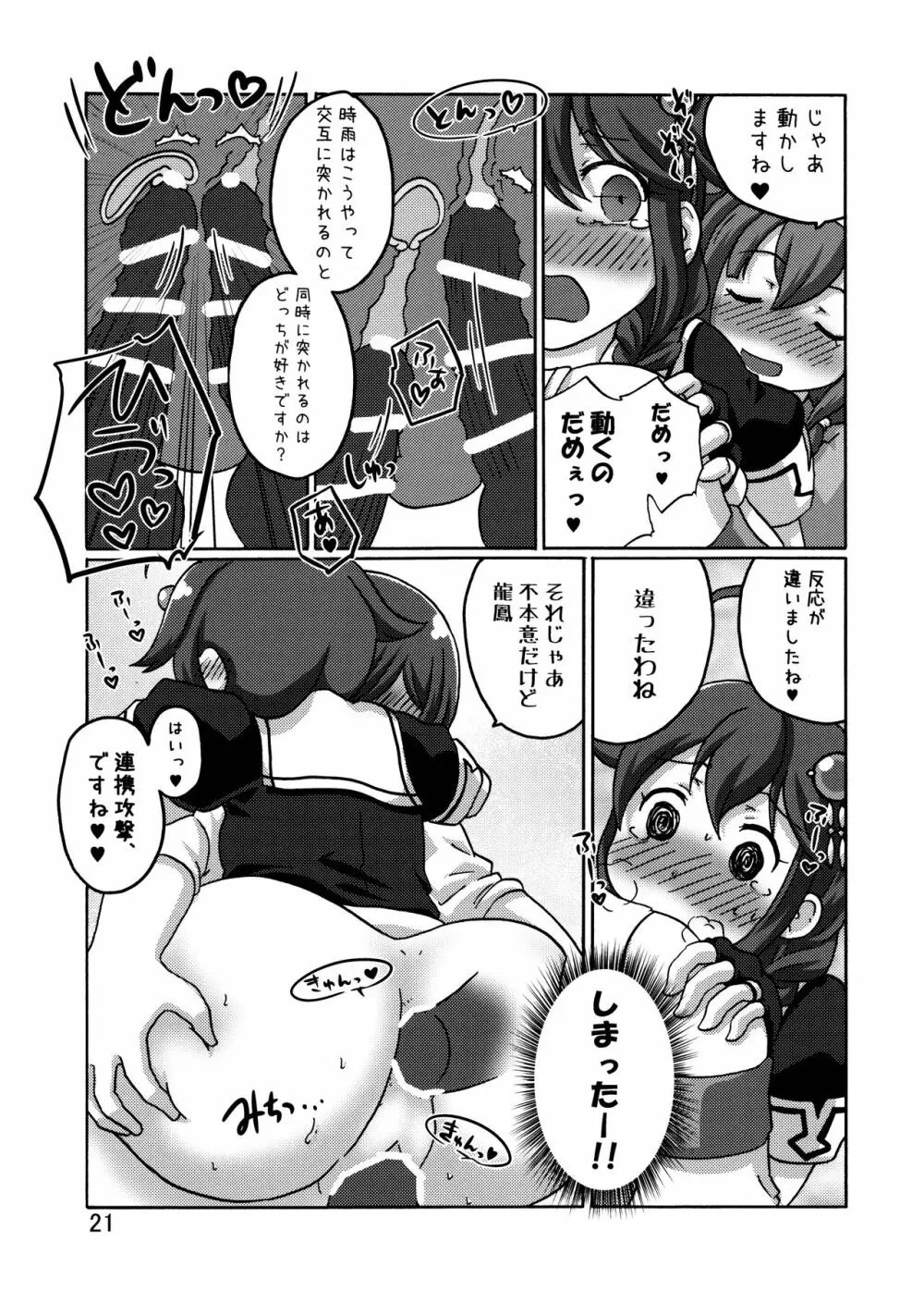 時雨攻略・甲作戦!! Page.22