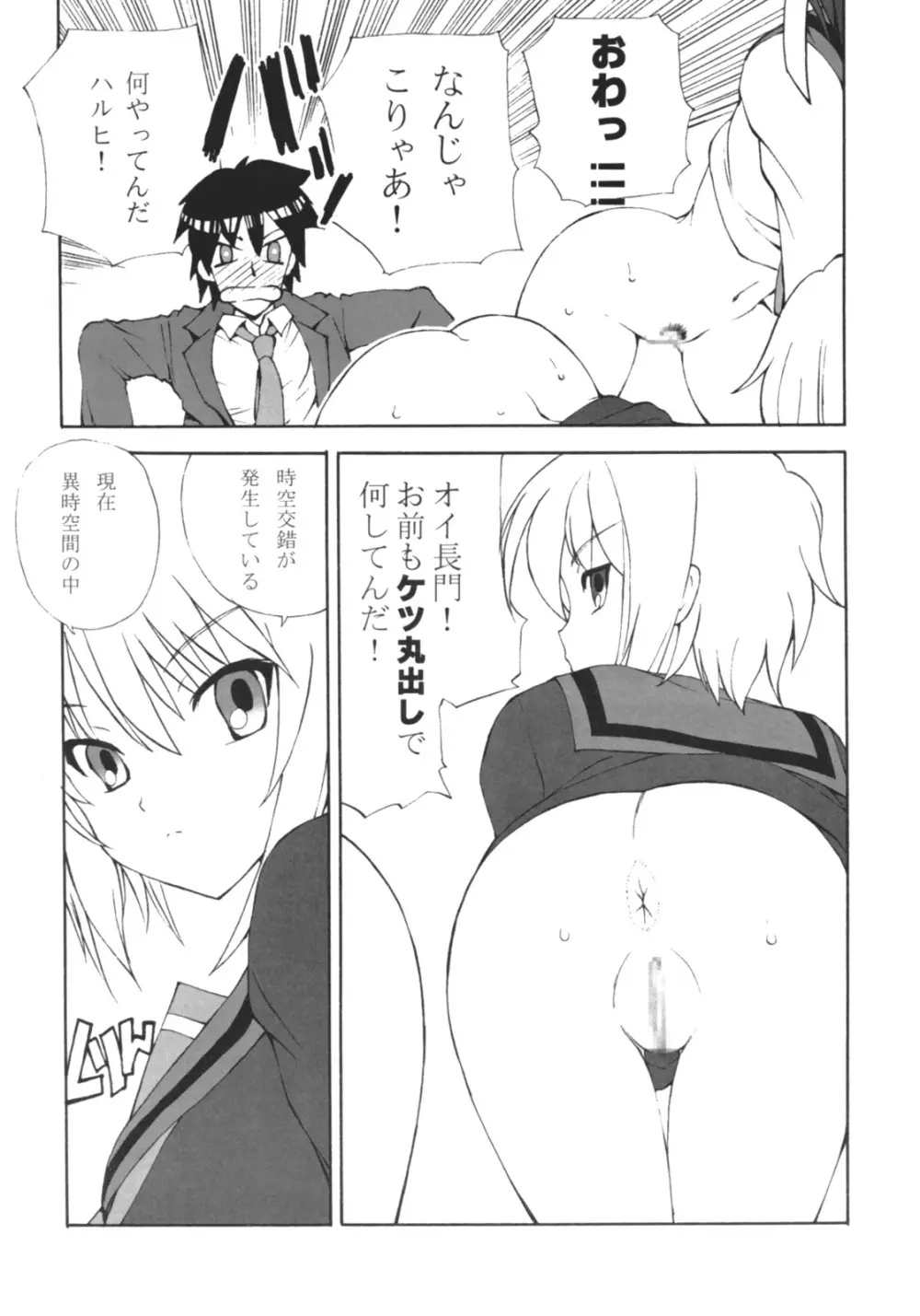 Aの感覚 Page.5