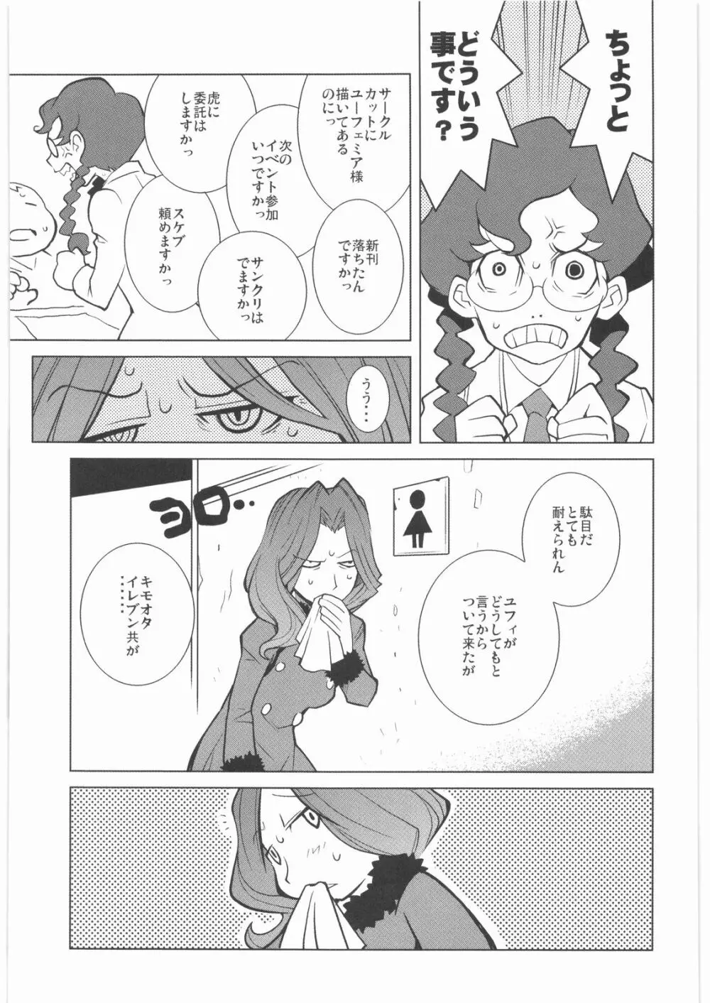 極道観察日記 Page.100