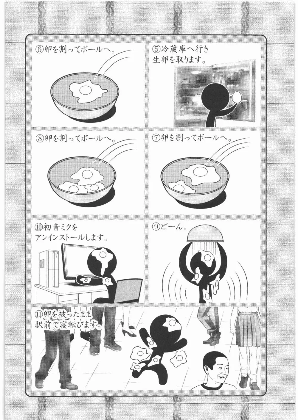 極道観察日記 Page.105
