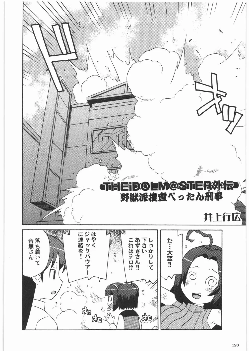 極道観察日記 Page.119