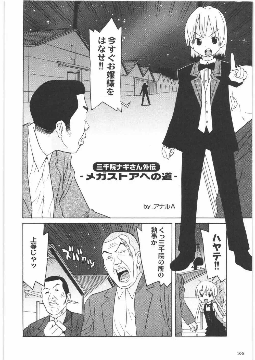 極道観察日記 Page.165