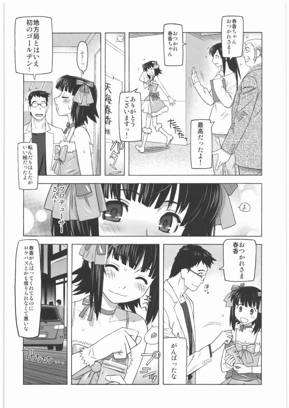 極道観察日記 Page.19