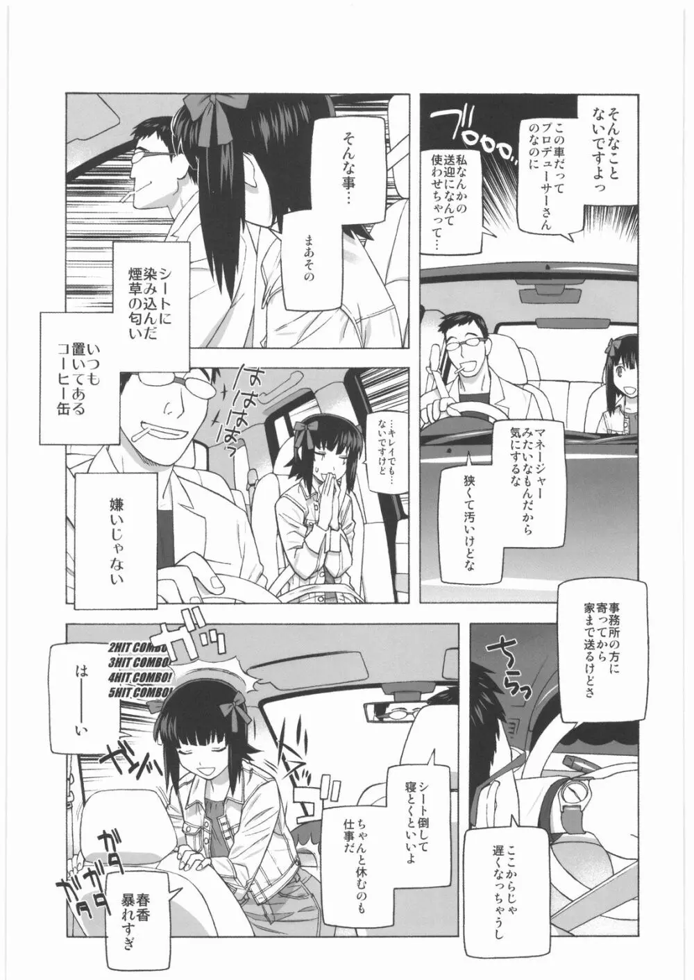 極道観察日記 Page.20