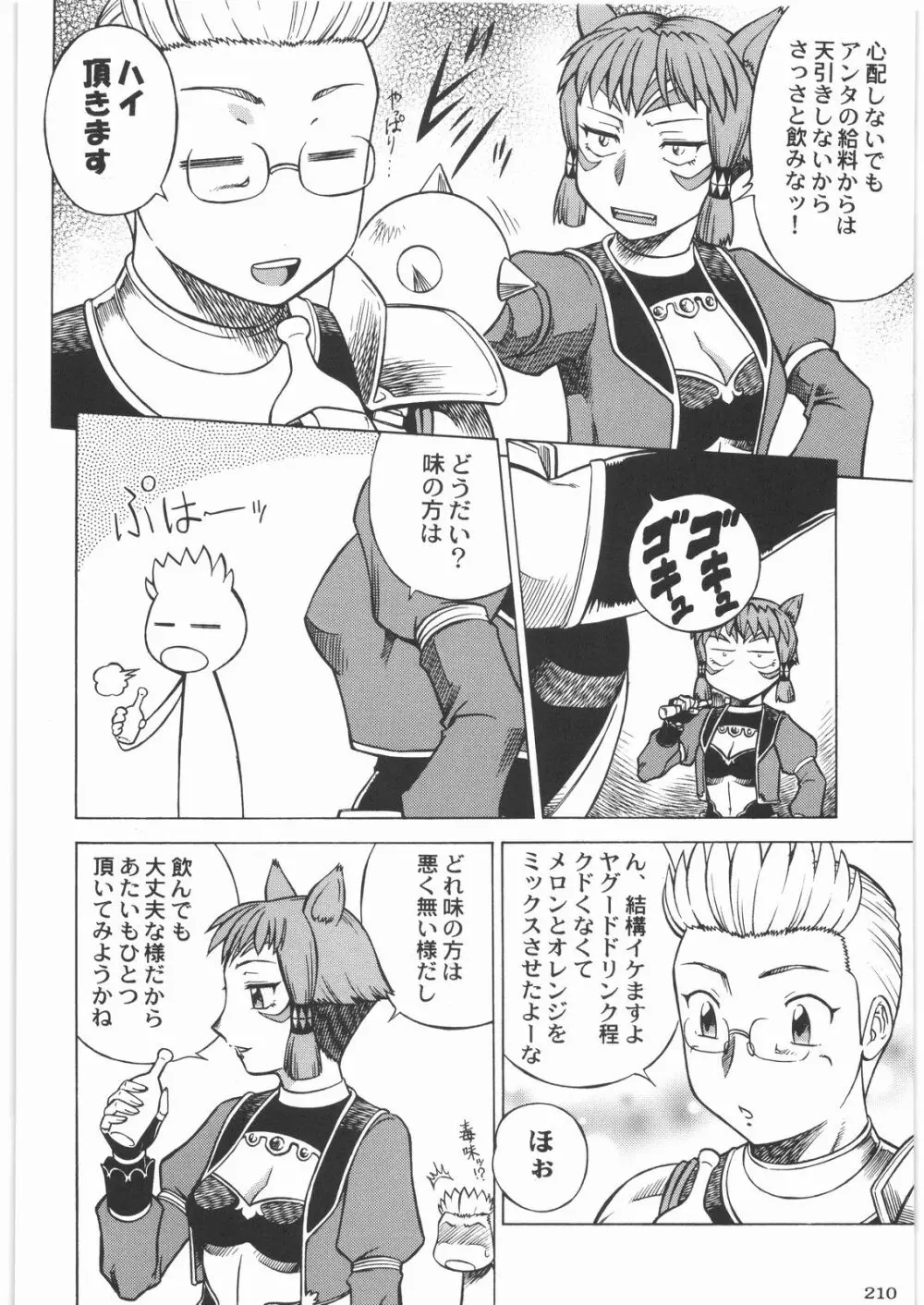 極道観察日記 Page.209
