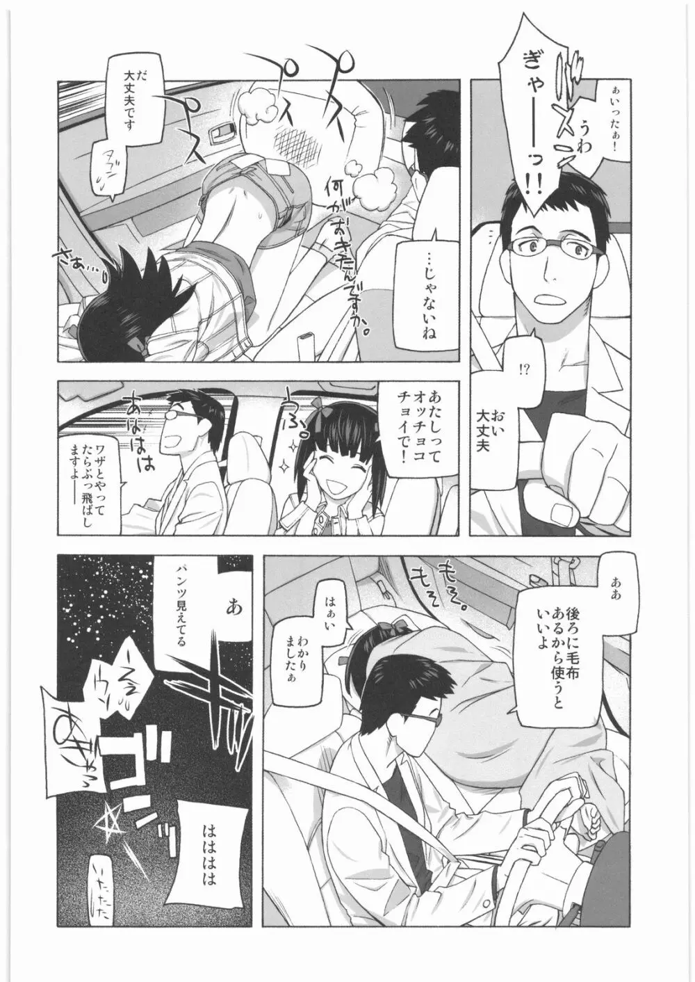 極道観察日記 Page.21