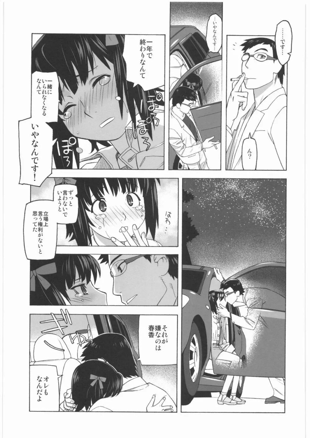 極道観察日記 Page.24