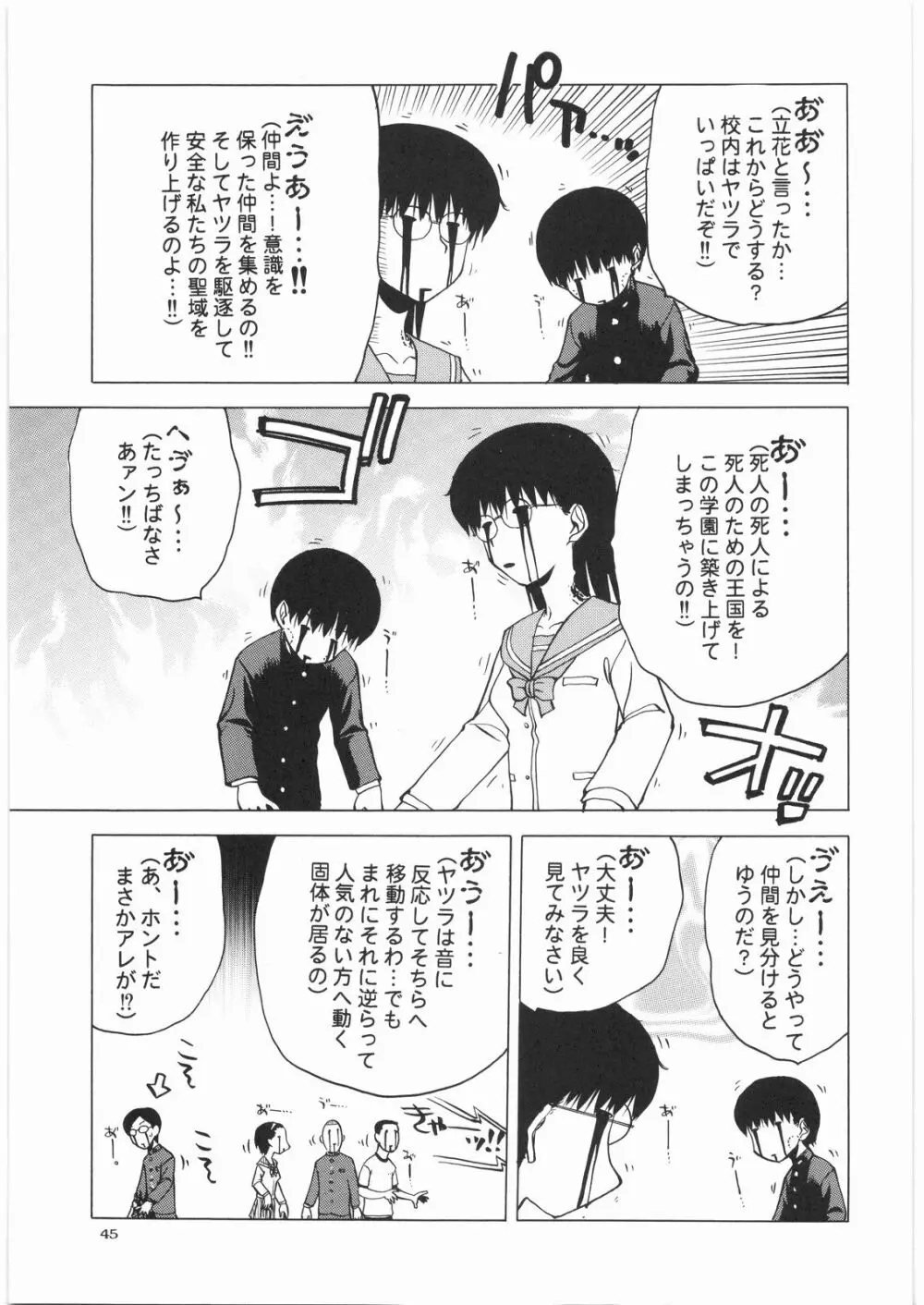 電流爆破定食 Page.44