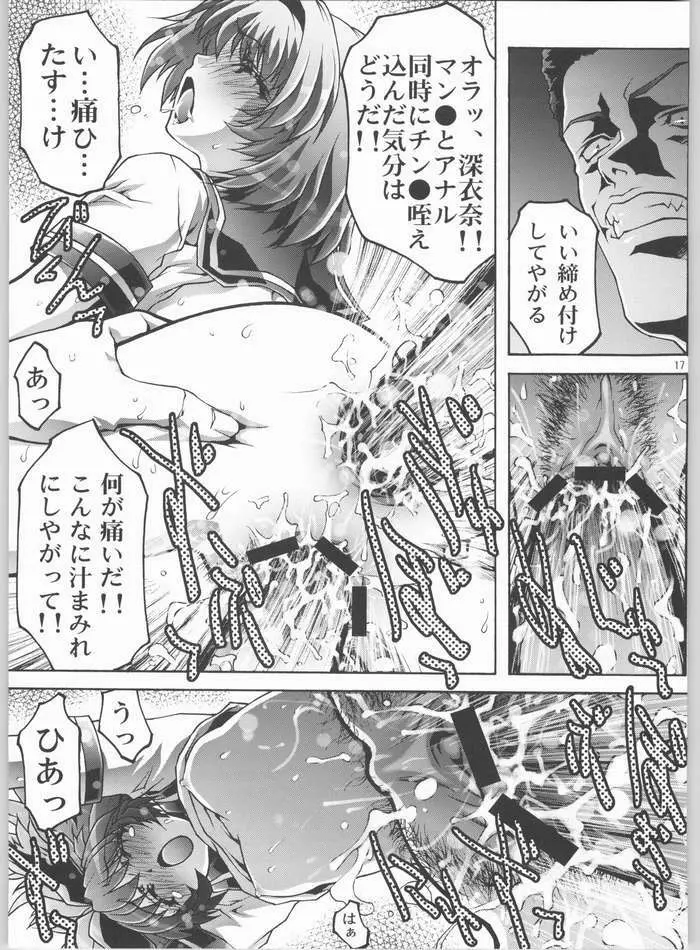 淫絶なる願い2 Page.16