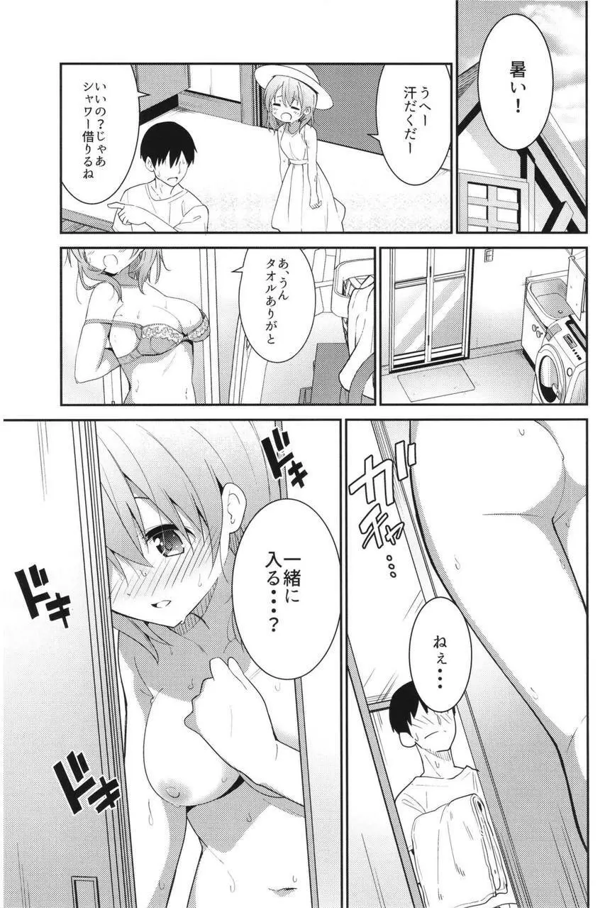 ご注文はアイスココアですか？ Page.13