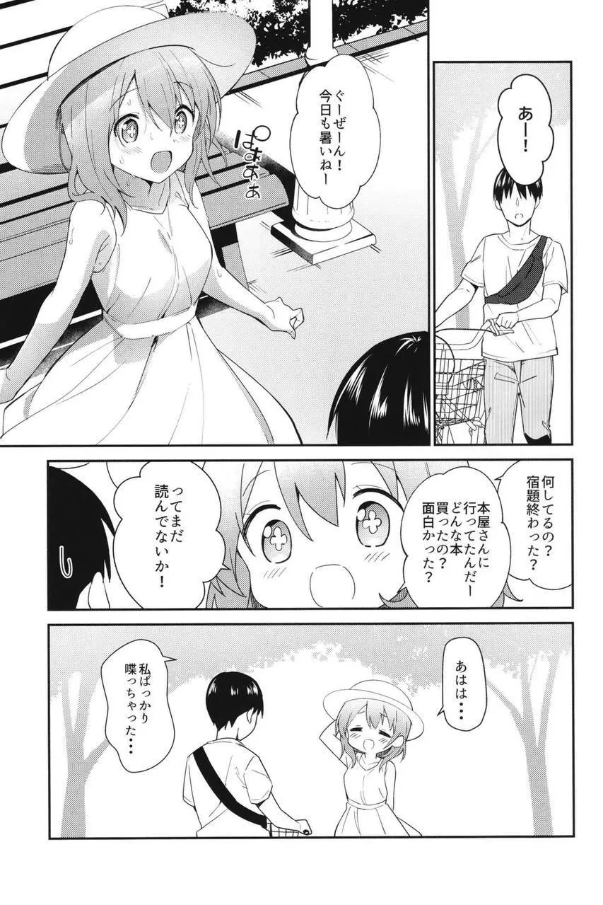 ご注文はアイスココアですか？ Page.7