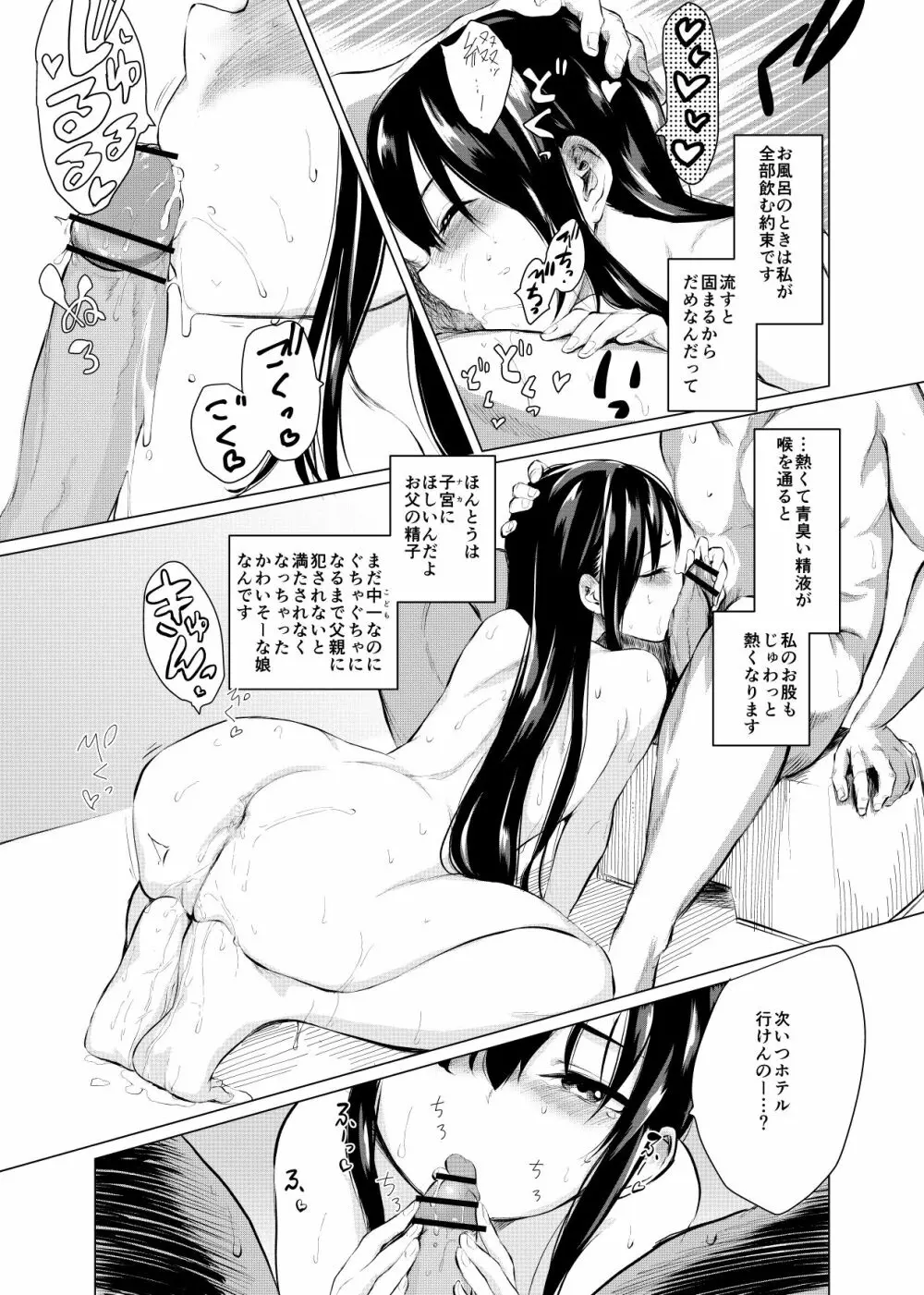 綴ちゃんの欲求不満（綴ちゃんあふたー2.1） Page.4