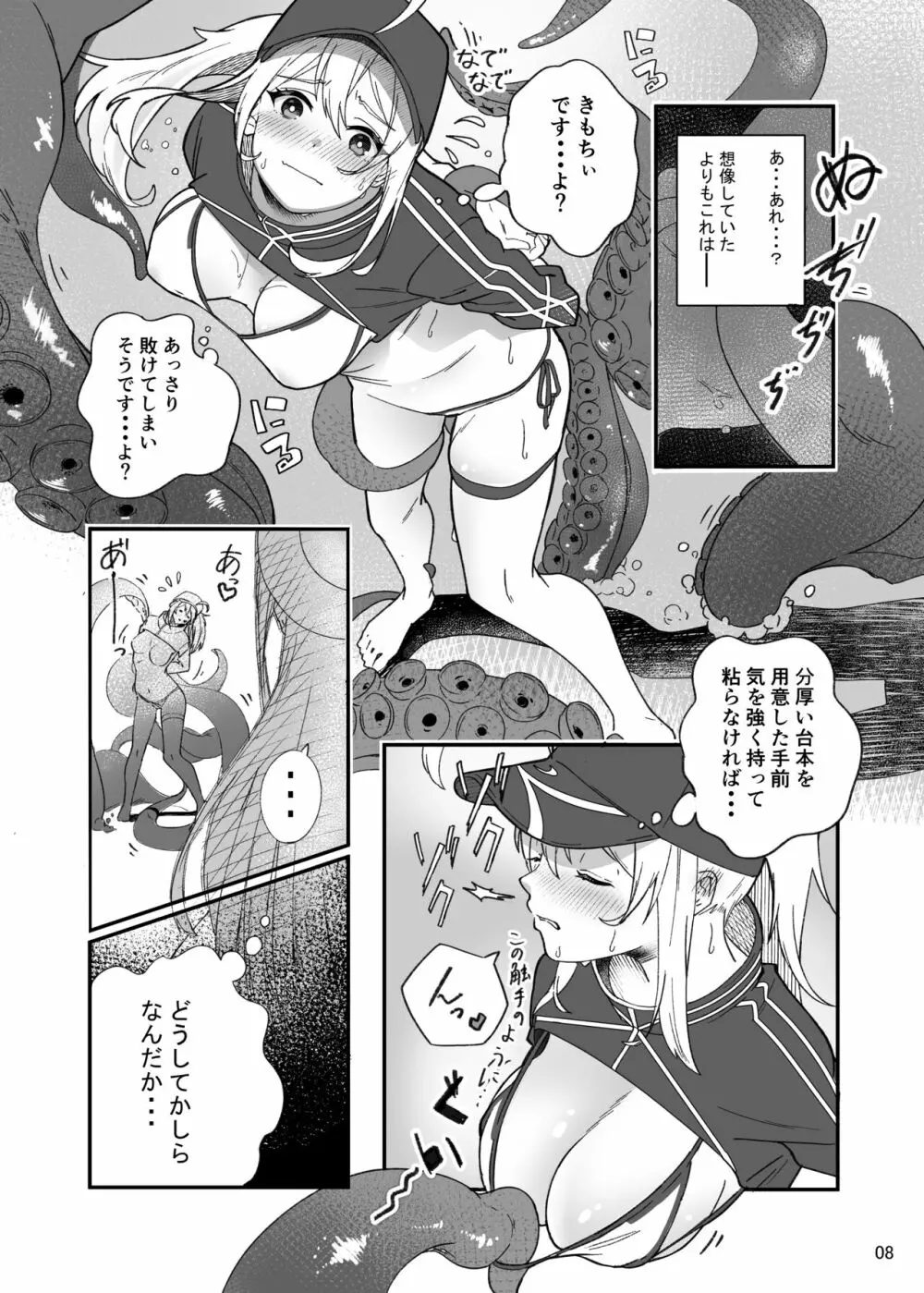 ヒロインXX嬢は敗北を知ることができるか Page.8