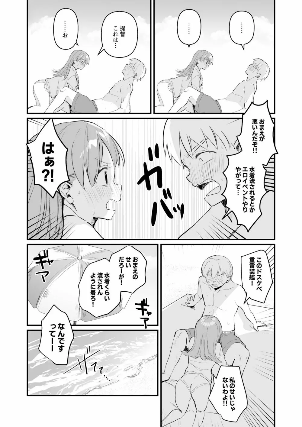ドスケベ★サマーブック Page.11