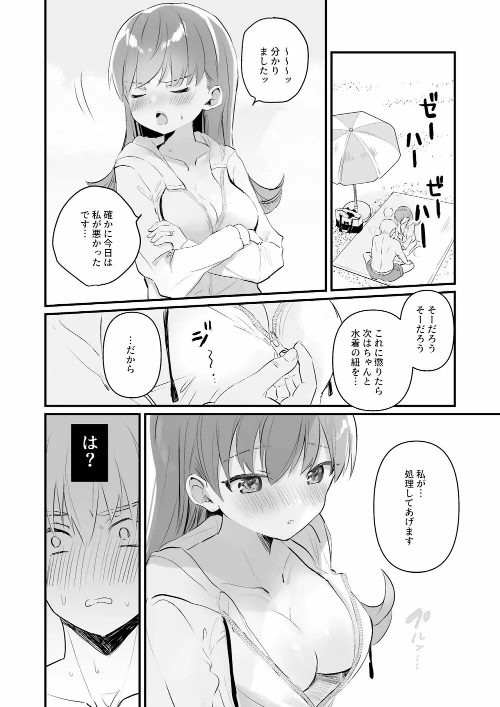 ドスケベ★サマーブック Page.12