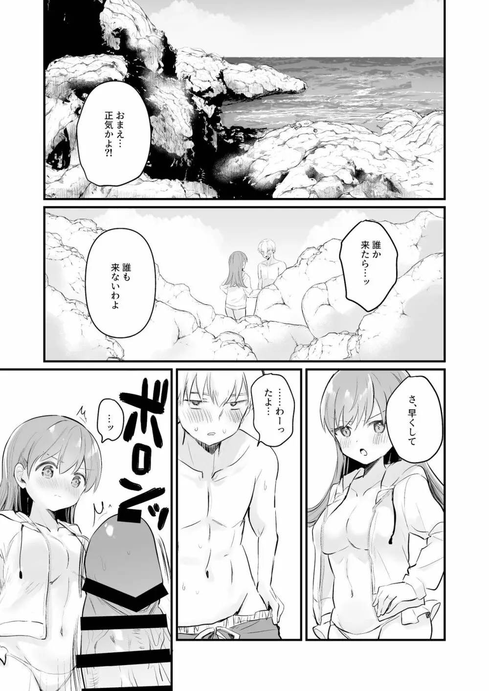ドスケベ★サマーブック Page.13