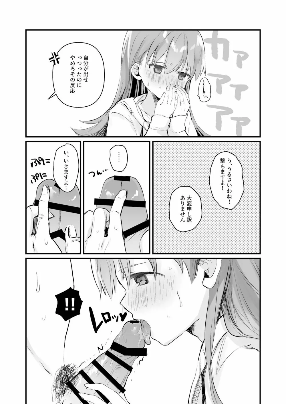 ドスケベ★サマーブック Page.14