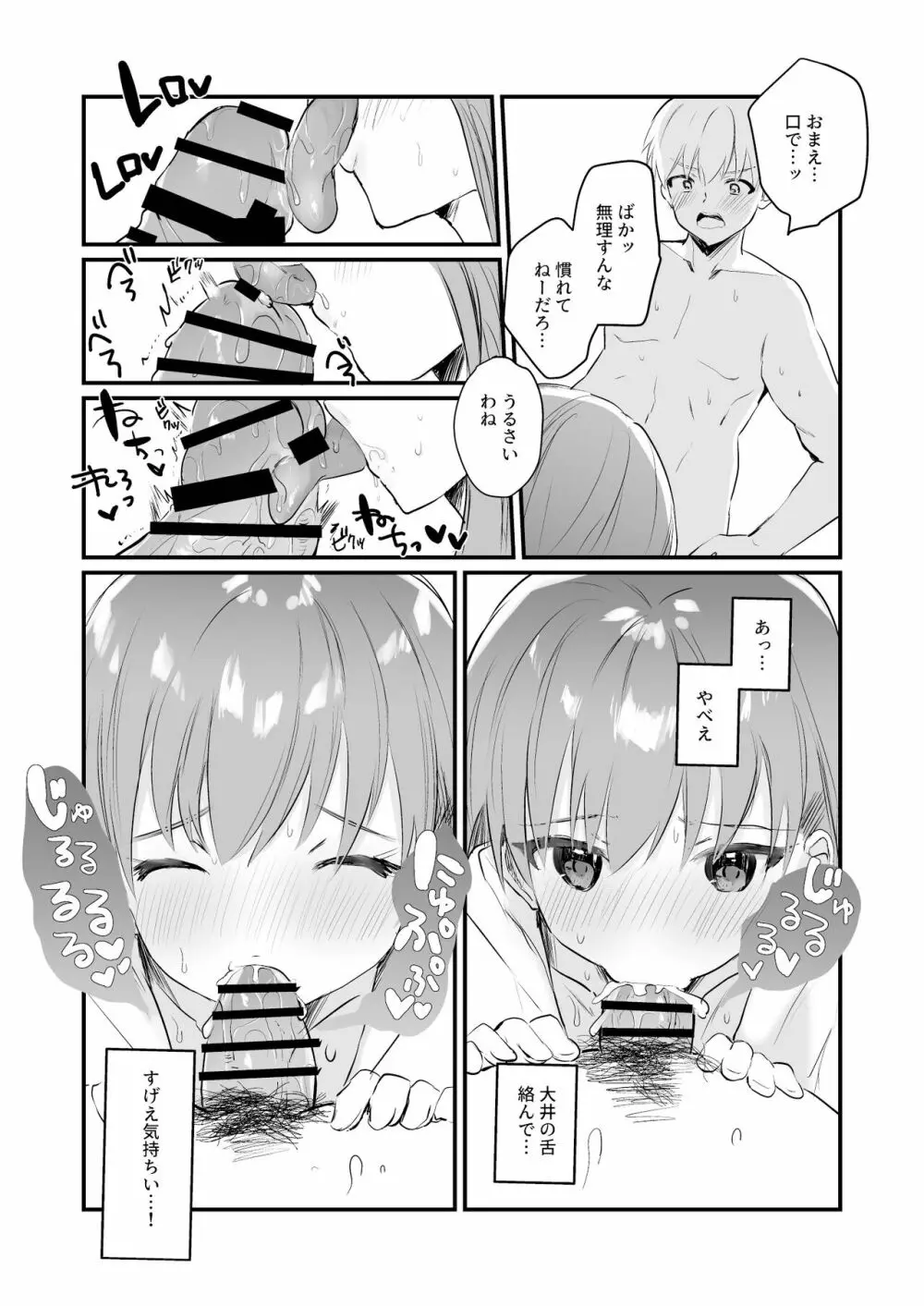 ドスケベ★サマーブック Page.15